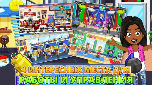 Скриншот 5 — My City : Офис