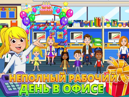 Скриншот 8 — My City : Офис