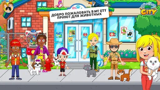 Скриншот 3 — My City : Приют для животных