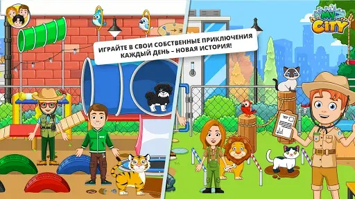 Скриншот 4 — My City : Приют для животных