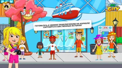 Скриншот 1 — My City Приключения на Корабле