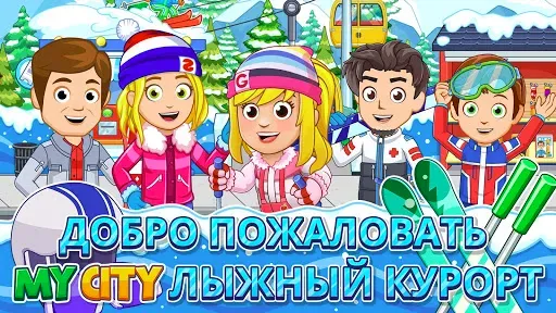 Скриншот 1 — My City : горнолыжный курорт
