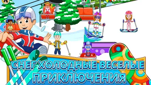 Скриншот 2 — My City : горнолыжный курорт