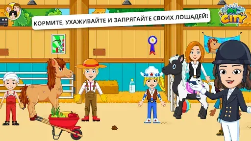 Скриншот 2 — My City : Лошади