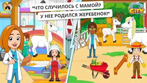 Скриншот 3 — My City : Лошади