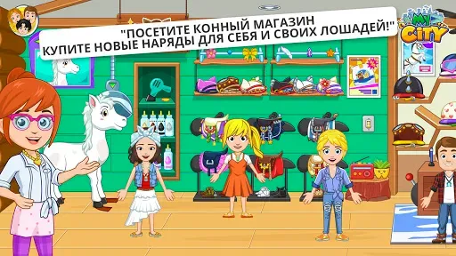 Скриншот 5 — My City : Лошади