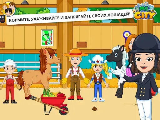 Скриншот 7 — My City : Лошади