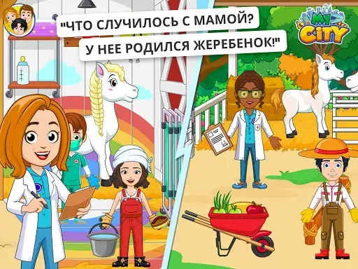 Скриншот 8 — My City : Лошади