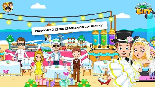 Скриншот 3 — My City : Свадебная Вечеринка