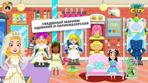 Скриншот 4 — My City : Свадебная Вечеринка