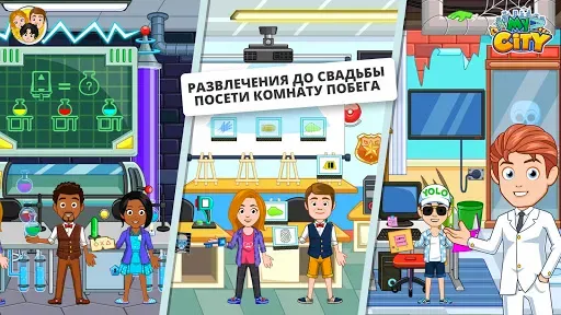 Скриншот 5 — My City : Свадебная Вечеринка