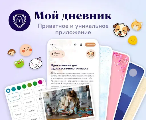 Скриншот 1 — Мой дневник – ежедневник