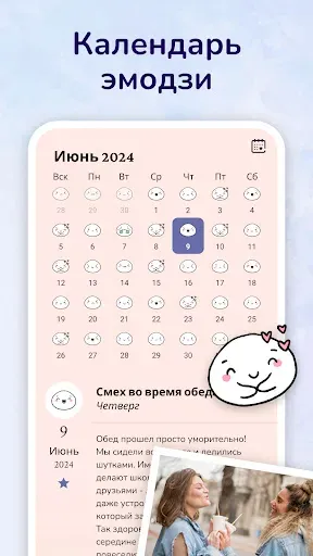 Скриншот 2 — Мой дневник – ежедневник