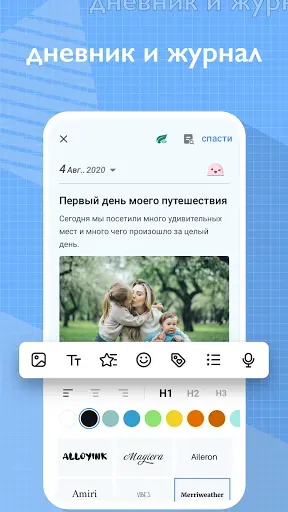 Скриншот 1 — Мой дневник: журнал ежедневник