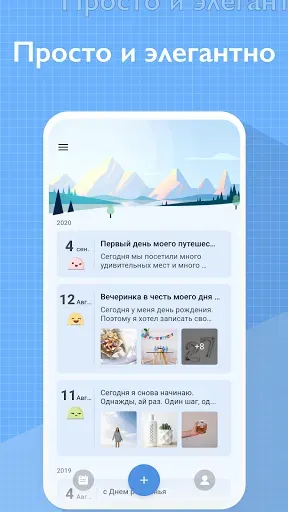 Скриншот 2 — Мой дневник: журнал ежедневник