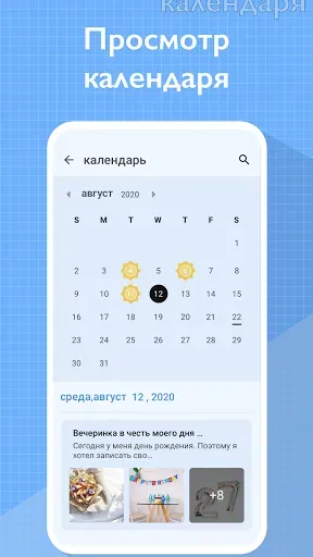 Скриншот 6 — Мой дневник: журнал ежедневник