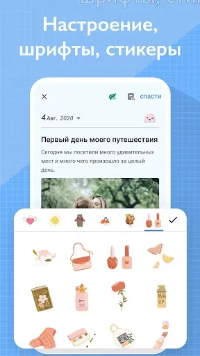Скриншот 7 — Мой дневник: журнал ежедневник