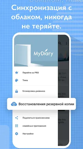 Скриншот 8 — Мой дневник: журнал ежедневник