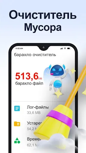 Скриншот 7 — Очистка Телефона - AI Cleaner