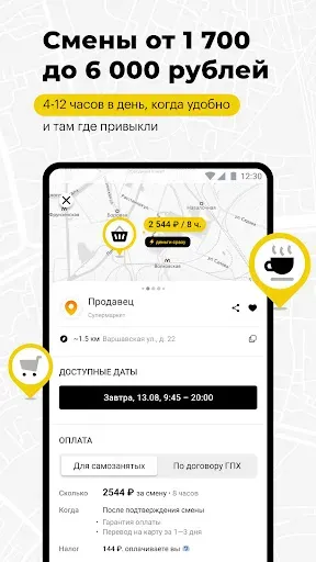 Скриншот 3 — MyGig — подработка и работа