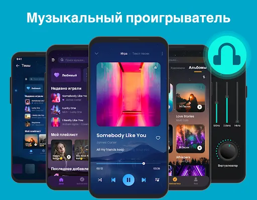 Скриншот 1 — Музыкальный плеер, MP3 плеер
