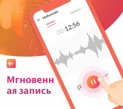 Скриншот 1 — Диктофон - аудио приложение