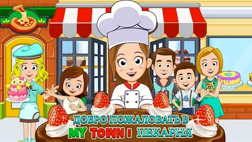 Скриншот 1 — My Town : пекарня