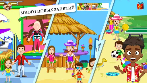 Скриншот 6 — My Town : Пляж и пикник