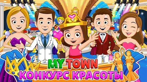 Скриншот 1 — My Town : Beauty Contest