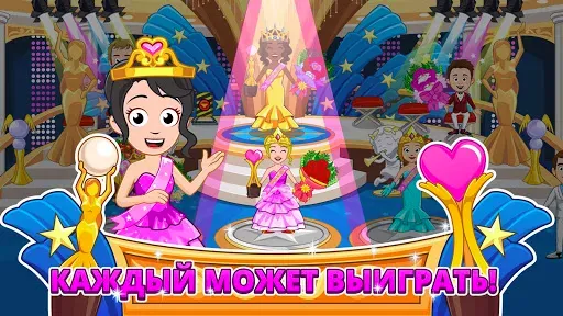 Скриншот 5 — My Town : Beauty Contest