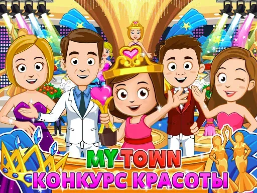Скриншот 7 — My Town : Beauty Contest