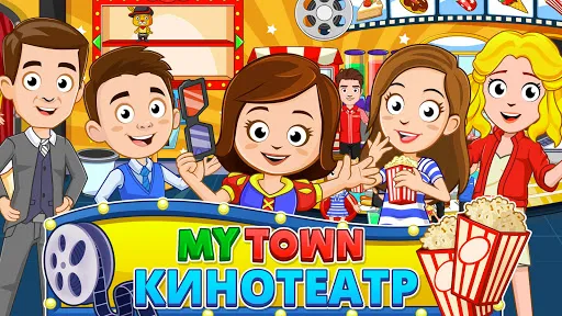 Скриншот 1 — My Town : Cinema