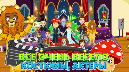 Скриншот 2 — My Town : Cinema