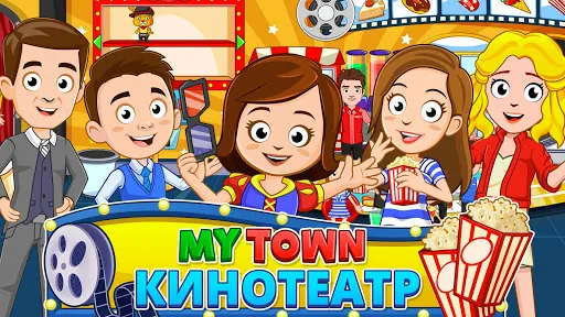 Скриншот 7 — My Town : Cinema