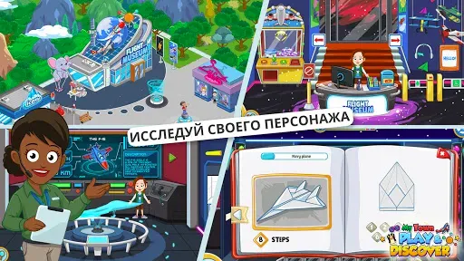 Скриншот 3 — My Town : Play & Discover