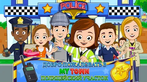 Скриншот 1 — My Town : Полиция