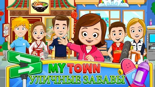 Скриншот 1 — My Town : На улице