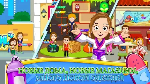 Скриншот 5 — My Town : На улице