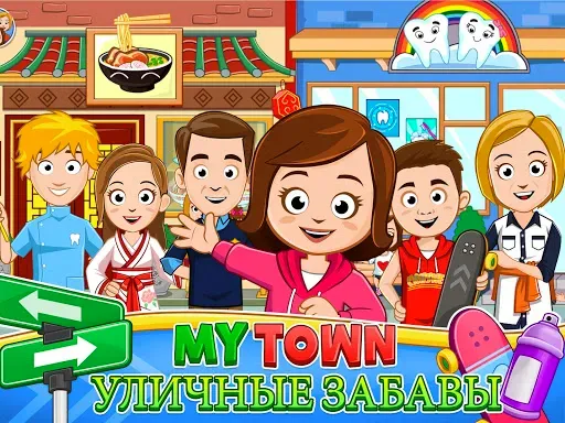 Скриншот 7 — My Town : На улице