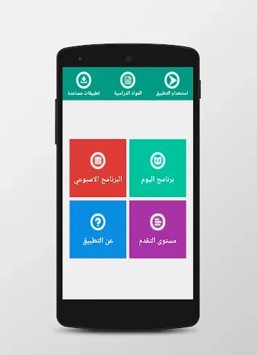 Скриншот 2 — برنامج المراجعة  للباك