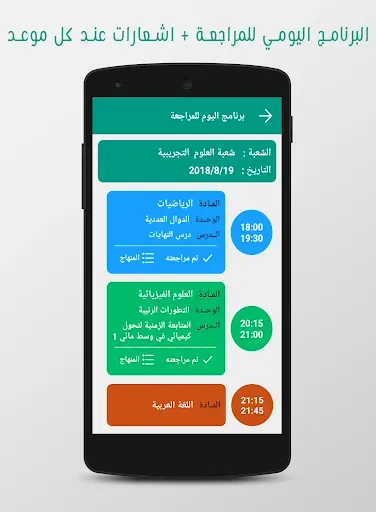 Скриншот 3 — برنامج المراجعة  للباك