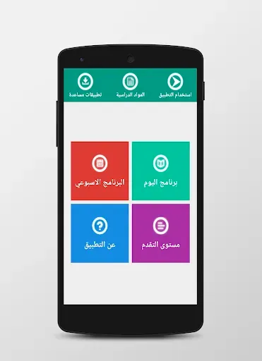 Скриншот 8 — برنامج المراجعة  للباك