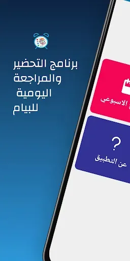 Скриншот 3 — برنامج المراجعة للبيام