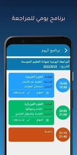 Скриншот 5 — برنامج المراجعة للبيام