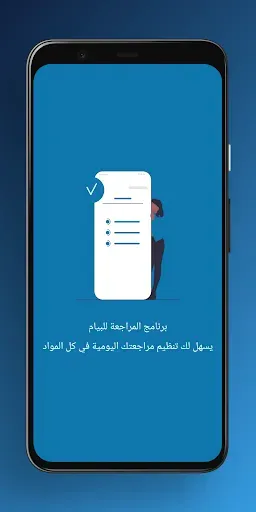 Скриншот 8 — برنامج المراجعة للبيام