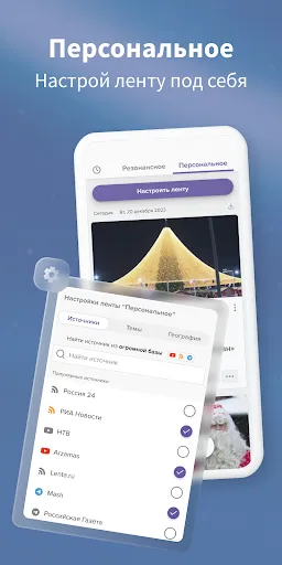 Скриншот 3 — Главные новости России и мира