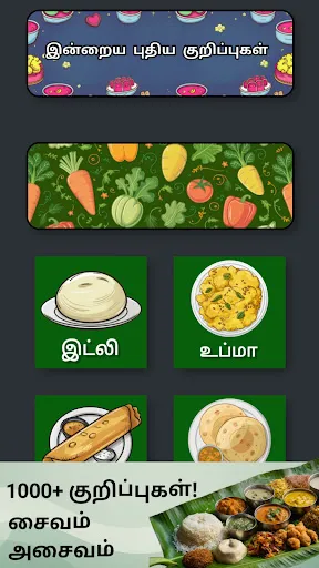 Скриншот 2 — Namma Tamil Samayal