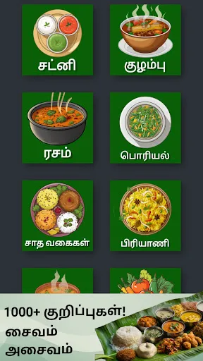 Скриншот 3 — Namma Tamil Samayal