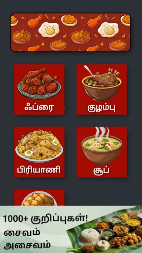 Скриншот 4 — Namma Tamil Samayal