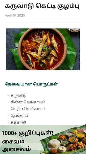 Скриншот 5 — Namma Tamil Samayal